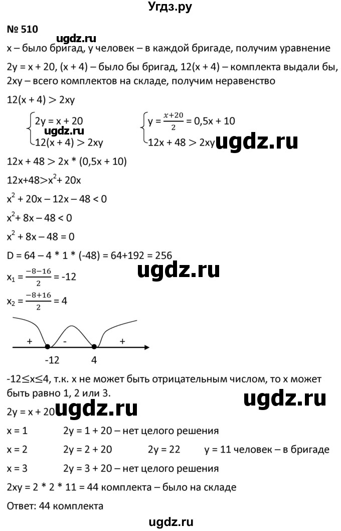 ГДЗ (Решебник к учебнику 2021) по алгебре 9 класс А.Г. Мерзляк / упражнение / 510