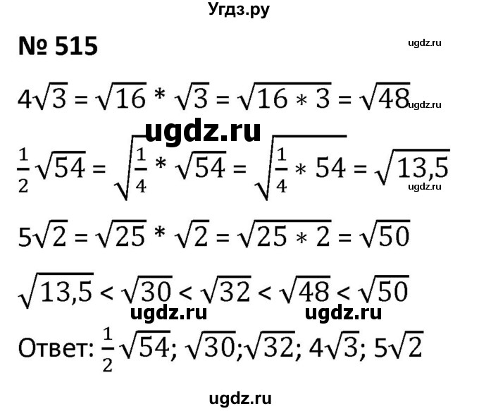 ГДЗ (Решебник к учебнику 2021) по алгебре 9 класс А.Г. Мерзляк / упражнение / 515