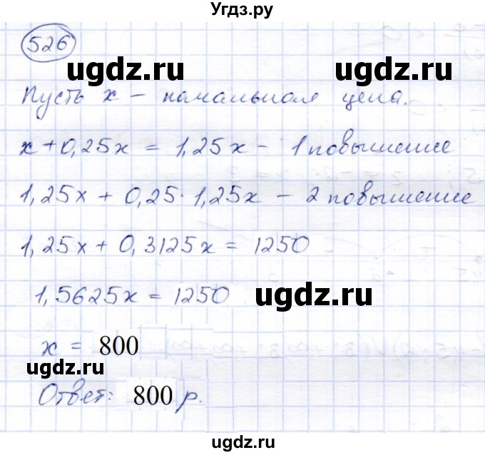 ГДЗ (Решебник к учебнику 2021) по алгебре 9 класс А.Г. Мерзляк / упражнение / 526
