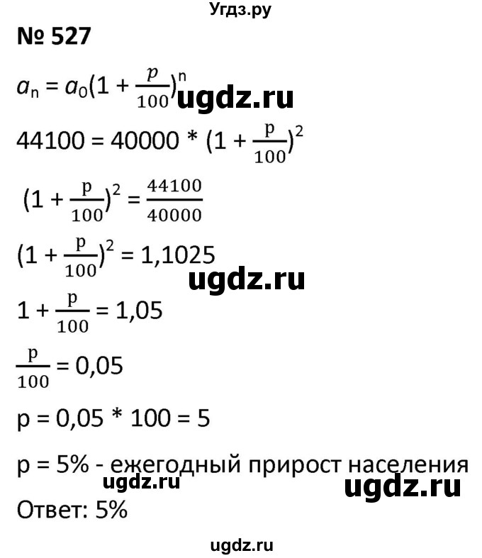 ГДЗ (Решебник к учебнику 2021) по алгебре 9 класс А.Г. Мерзляк / упражнение / 527