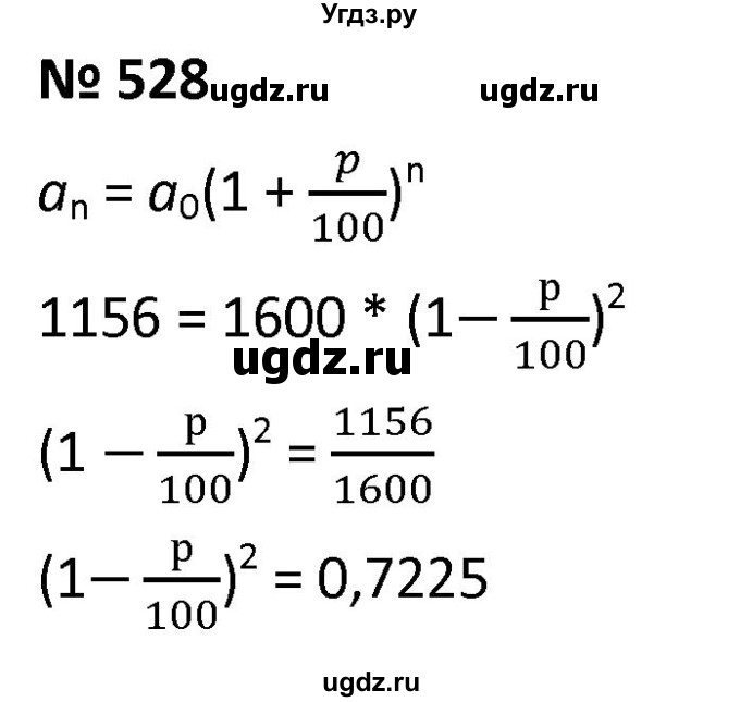 ГДЗ (Решебник к учебнику 2021) по алгебре 9 класс А.Г. Мерзляк / упражнение / 528
