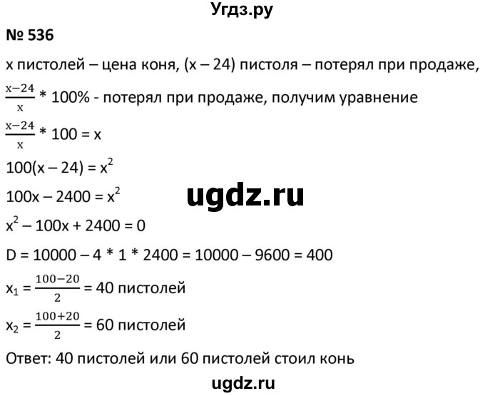 ГДЗ (Решебник к учебнику 2021) по алгебре 9 класс А.Г. Мерзляк / упражнение / 536