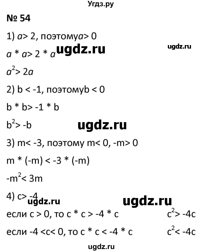 ГДЗ (Решебник к учебнику 2021) по алгебре 9 класс А.Г. Мерзляк / упражнение / 54