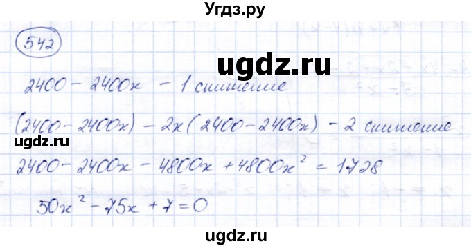 ГДЗ (Решебник к учебнику 2021) по алгебре 9 класс А.Г. Мерзляк / упражнение / 542