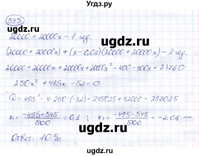 ГДЗ (Решебник к учебнику 2021) по алгебре 9 класс А.Г. Мерзляк / упражнение / 545