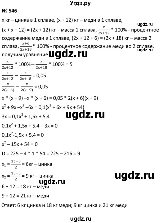 ГДЗ (Решебник к учебнику 2021) по алгебре 9 класс А.Г. Мерзляк / упражнение / 546