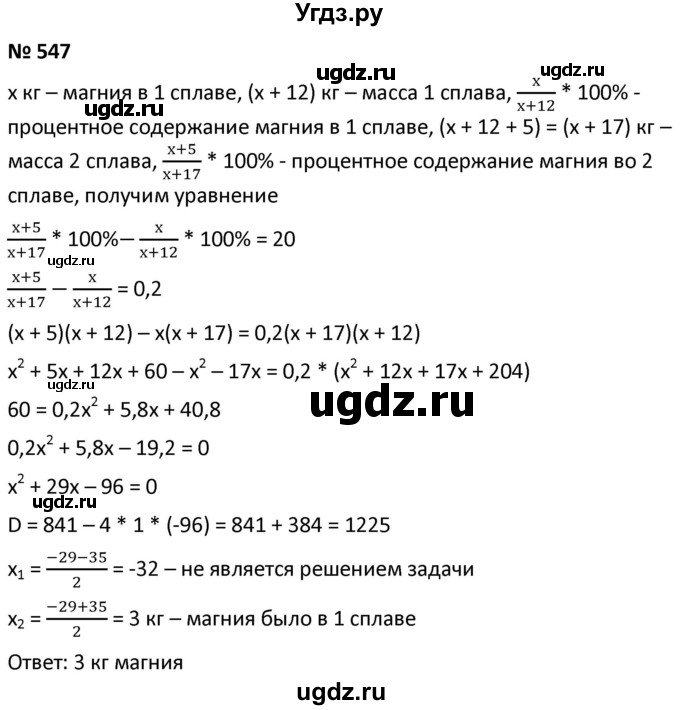 ГДЗ (Решебник к учебнику 2021) по алгебре 9 класс А.Г. Мерзляк / упражнение / 547