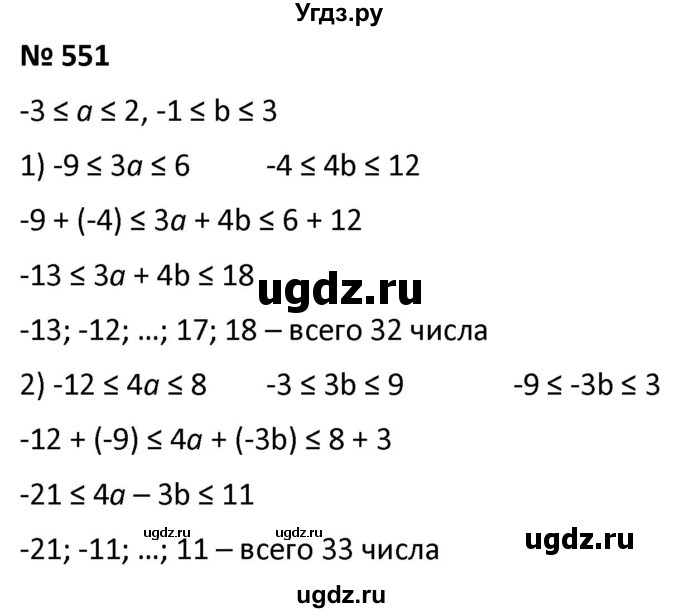 ГДЗ (Решебник к учебнику 2021) по алгебре 9 класс А.Г. Мерзляк / упражнение / 551