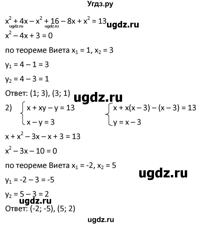 ГДЗ (Решебник к учебнику 2021) по алгебре 9 класс А.Г. Мерзляк / упражнение / 553(продолжение 2)