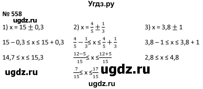 ГДЗ (Решебник к учебнику 2021) по алгебре 9 класс А.Г. Мерзляк / упражнение / 558