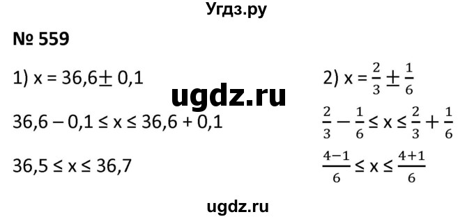 ГДЗ (Решебник к учебнику 2021) по алгебре 9 класс А.Г. Мерзляк / упражнение / 559