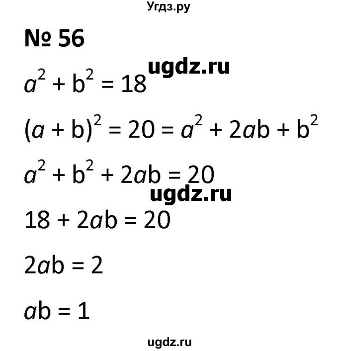 ГДЗ (Решебник к учебнику 2021) по алгебре 9 класс А.Г. Мерзляк / упражнение / 56