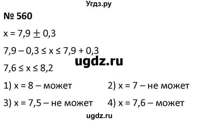 ГДЗ (Решебник к учебнику 2021) по алгебре 9 класс А.Г. Мерзляк / упражнение / 560