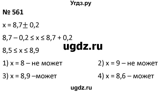 ГДЗ (Решебник к учебнику 2021) по алгебре 9 класс А.Г. Мерзляк / упражнение / 561
