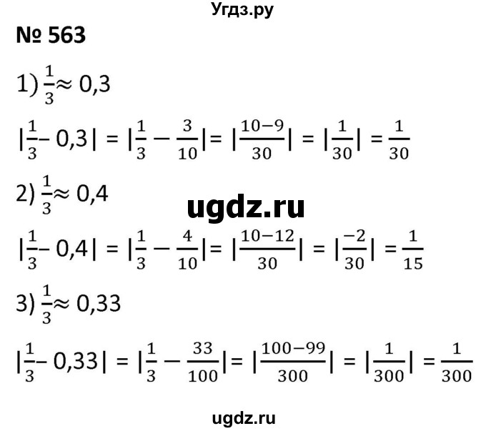 ГДЗ (Решебник к учебнику 2021) по алгебре 9 класс А.Г. Мерзляк / упражнение / 563