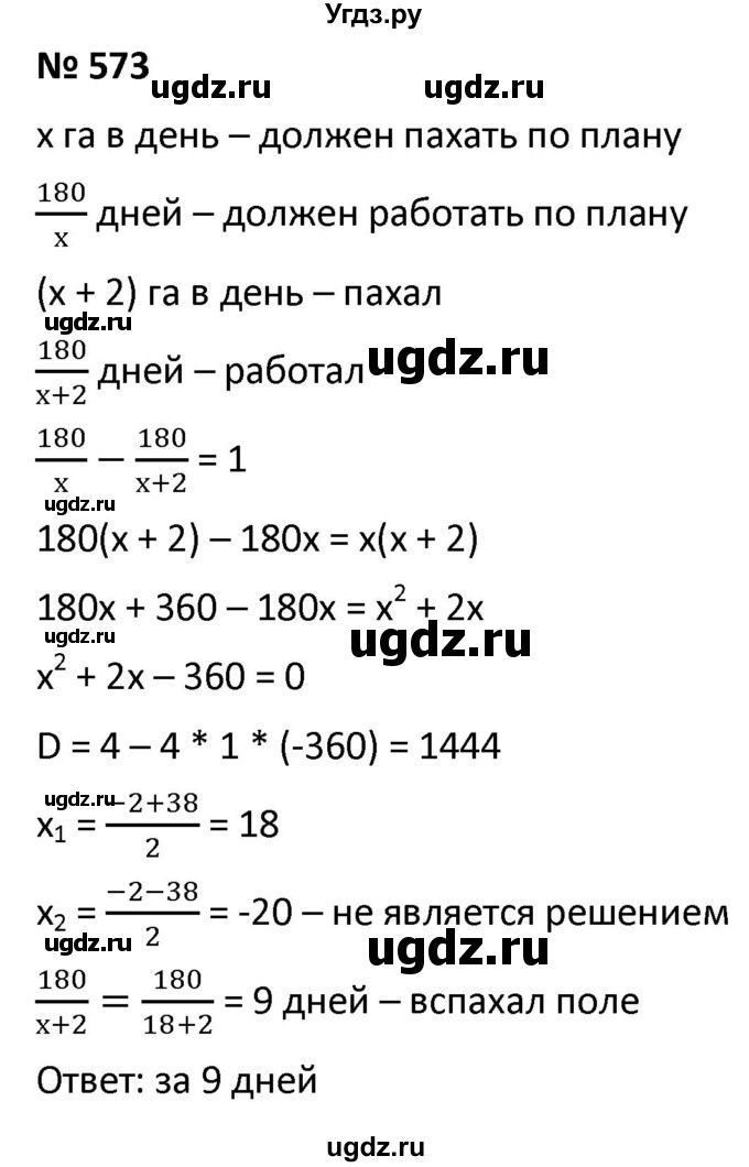 ГДЗ (Решебник к учебнику 2021) по алгебре 9 класс А.Г. Мерзляк / упражнение / 573