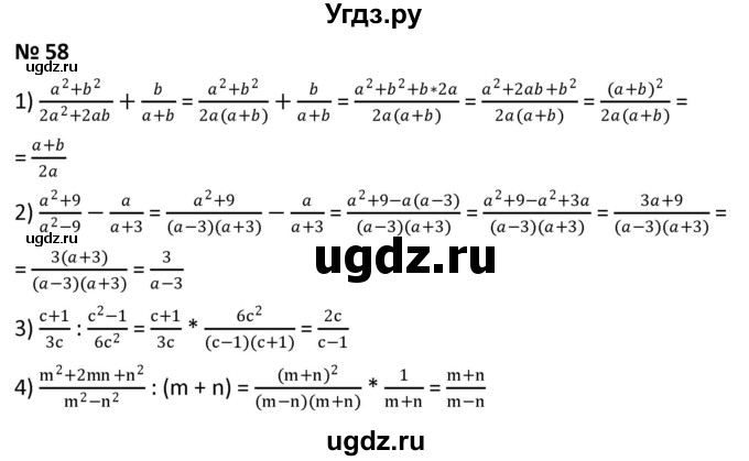 ГДЗ (Решебник к учебнику 2021) по алгебре 9 класс А.Г. Мерзляк / упражнение / 58