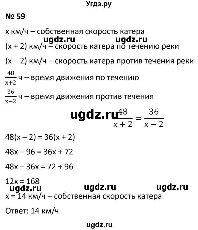 ГДЗ (Решебник к учебнику 2021) по алгебре 9 класс А.Г. Мерзляк / упражнение / 59