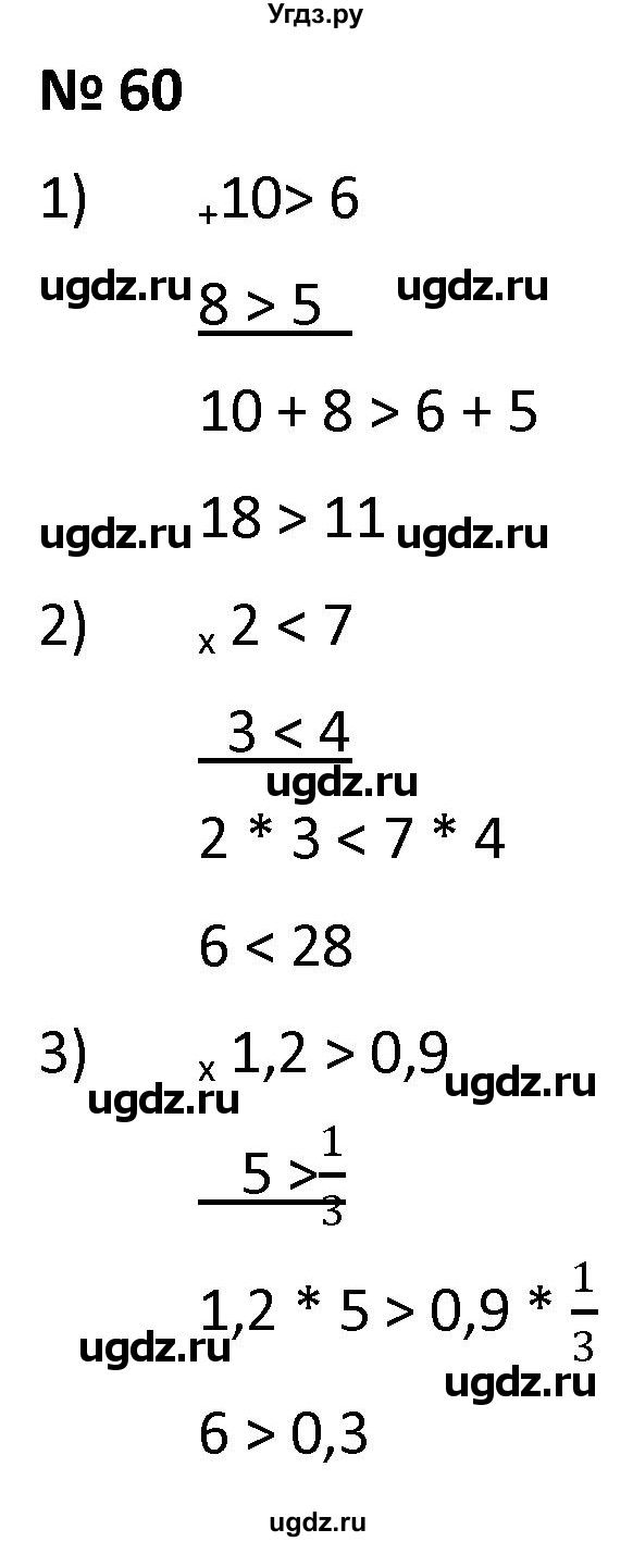 ГДЗ (Решебник к учебнику 2021) по алгебре 9 класс А.Г. Мерзляк / упражнение / 60