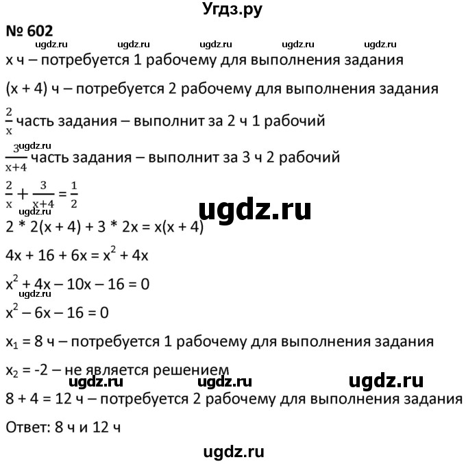 ГДЗ (Решебник к учебнику 2021) по алгебре 9 класс А.Г. Мерзляк / упражнение / 602