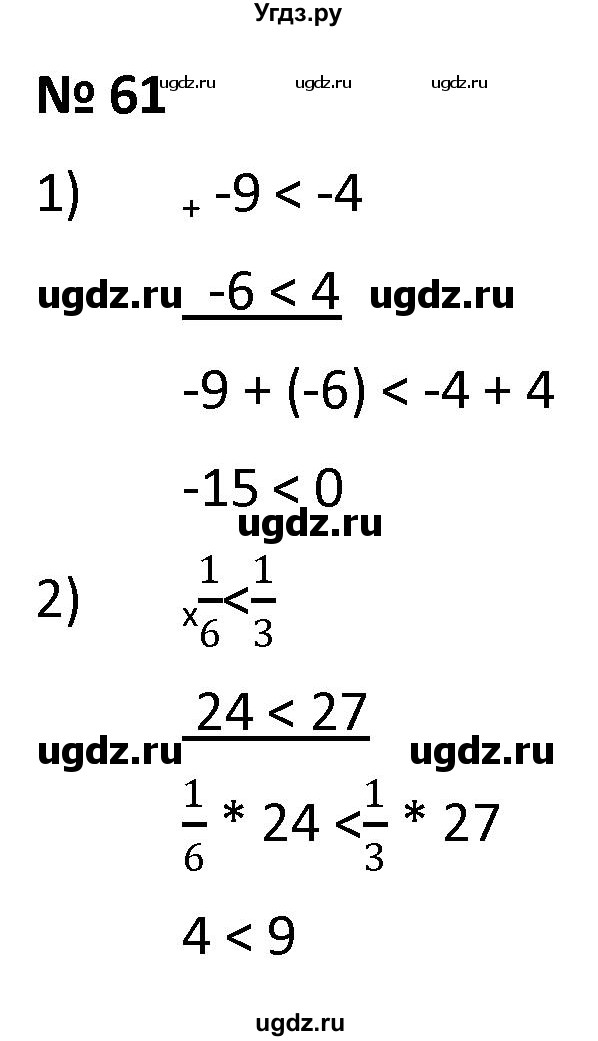 ГДЗ (Решебник к учебнику 2021) по алгебре 9 класс А.Г. Мерзляк / упражнение / 61