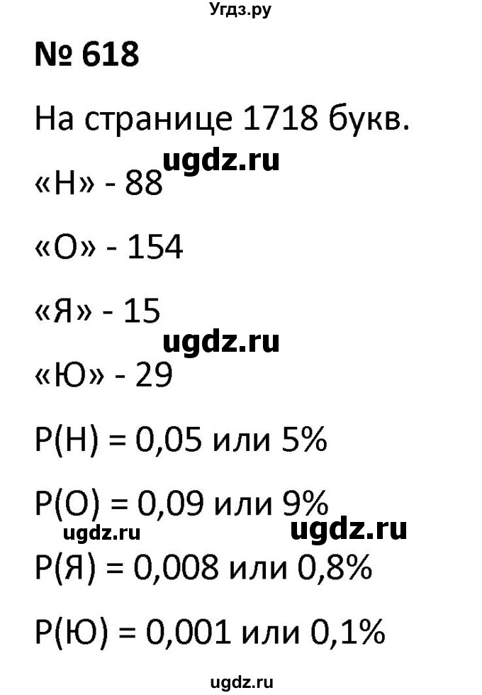 ГДЗ (Решебник к учебнику 2021) по алгебре 9 класс А.Г. Мерзляк / упражнение / 618