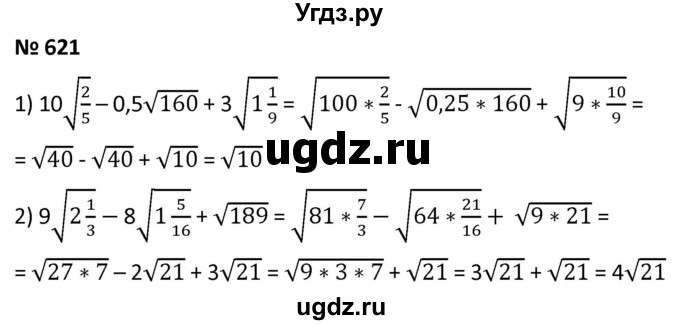 ГДЗ (Решебник к учебнику 2021) по алгебре 9 класс А.Г. Мерзляк / упражнение / 621