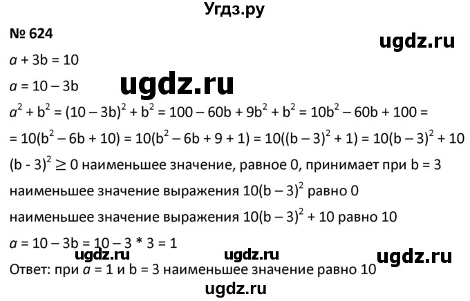 ГДЗ (Решебник к учебнику 2021) по алгебре 9 класс А.Г. Мерзляк / упражнение / 624
