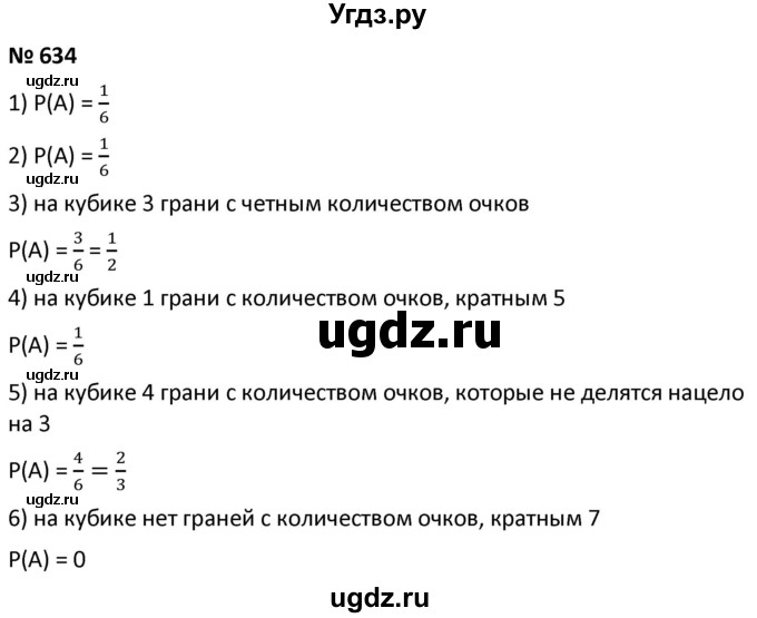 ГДЗ (Решебник к учебнику 2021) по алгебре 9 класс А.Г. Мерзляк / упражнение / 634
