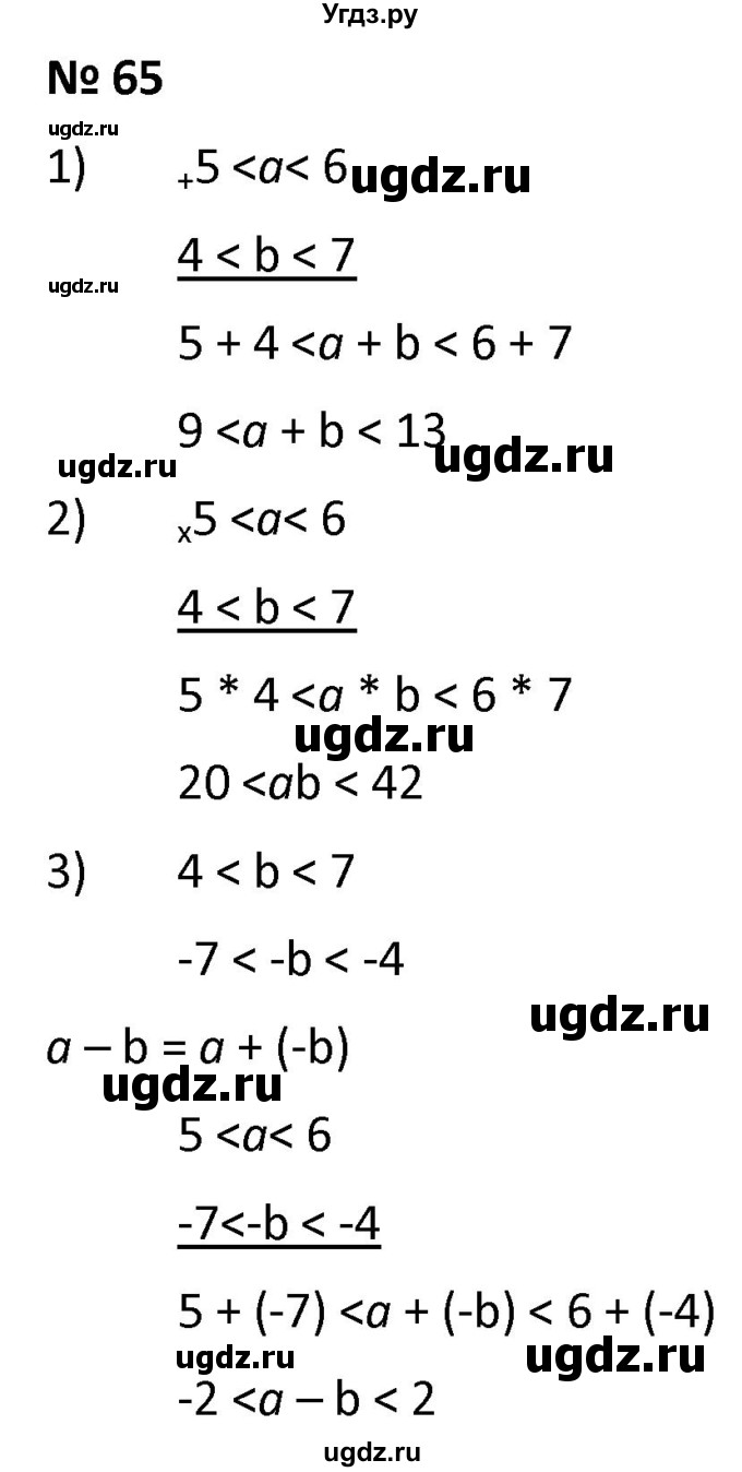 ГДЗ (Решебник к учебнику 2021) по алгебре 9 класс А.Г. Мерзляк / упражнение / 65