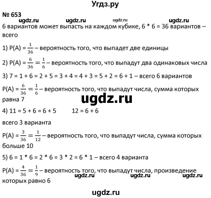 ГДЗ (Решебник к учебнику 2021) по алгебре 9 класс А.Г. Мерзляк / упражнение / 653