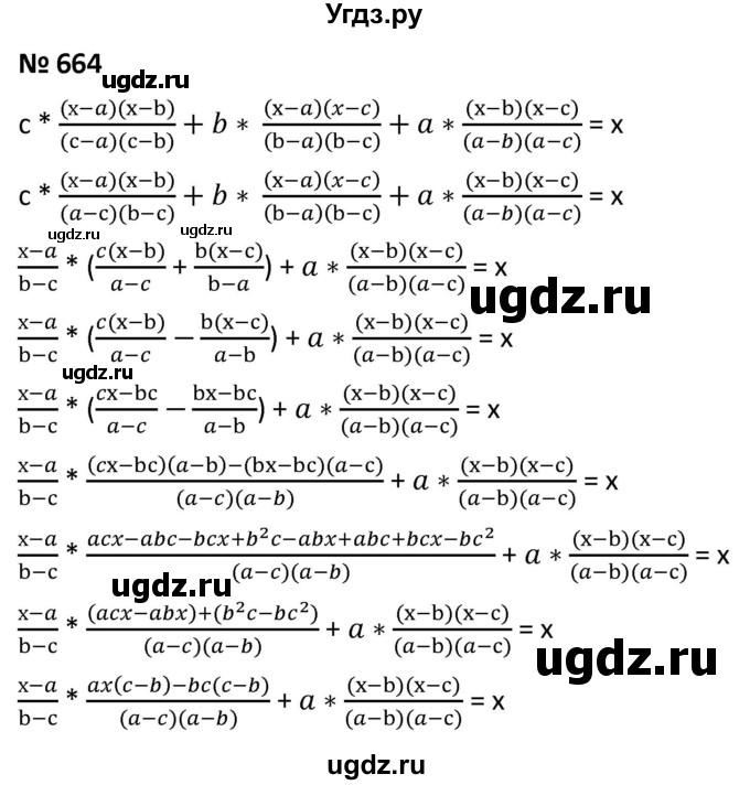 ГДЗ (Решебник к учебнику 2021) по алгебре 9 класс А.Г. Мерзляк / упражнение / 664