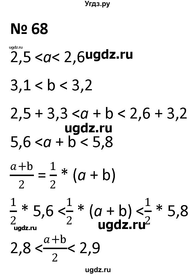 ГДЗ (Решебник к учебнику 2021) по алгебре 9 класс А.Г. Мерзляк / упражнение / 68