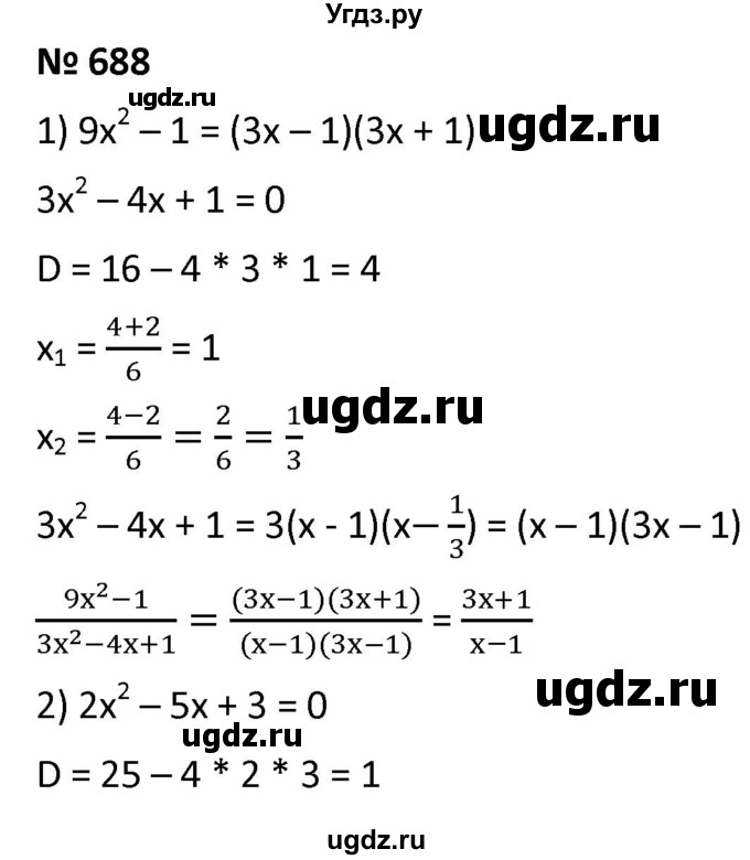ГДЗ (Решебник к учебнику 2021) по алгебре 9 класс А.Г. Мерзляк / упражнение / 688
