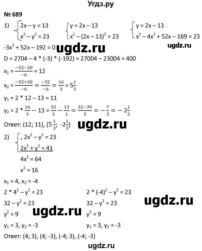 ГДЗ (Решебник к учебнику 2021) по алгебре 9 класс А.Г. Мерзляк / упражнение / 689