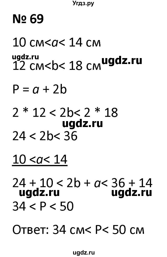 ГДЗ (Решебник к учебнику 2021) по алгебре 9 класс А.Г. Мерзляк / упражнение / 69