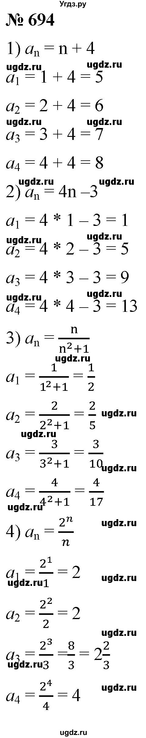 ГДЗ (Решебник к учебнику 2021) по алгебре 9 класс А.Г. Мерзляк / упражнение / 694