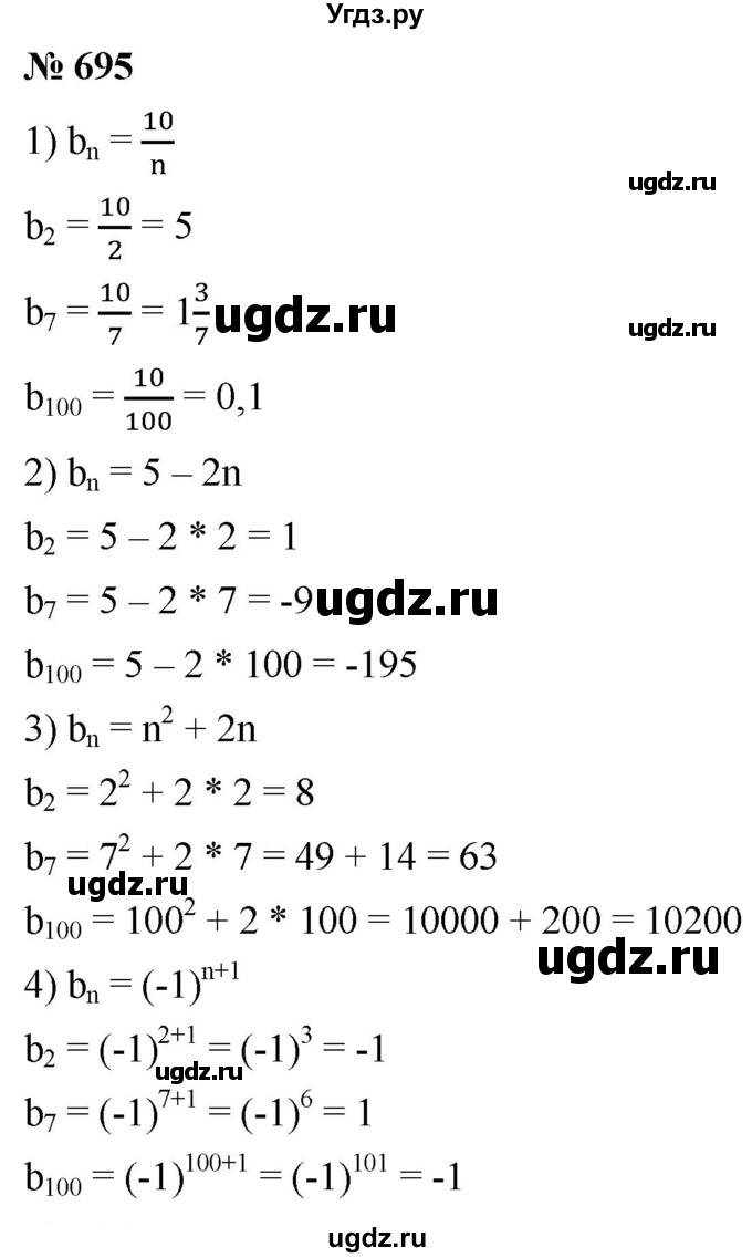 ГДЗ (Решебник к учебнику 2021) по алгебре 9 класс А.Г. Мерзляк / упражнение / 695