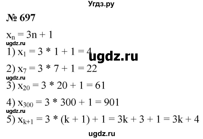 ГДЗ (Решебник к учебнику 2021) по алгебре 9 класс А.Г. Мерзляк / упражнение / 697