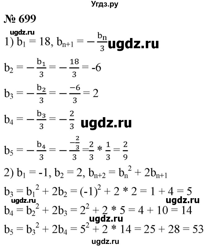 ГДЗ (Решебник к учебнику 2021) по алгебре 9 класс А.Г. Мерзляк / упражнение / 699