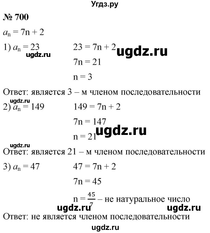 ГДЗ (Решебник к учебнику 2021) по алгебре 9 класс А.Г. Мерзляк / упражнение / 700