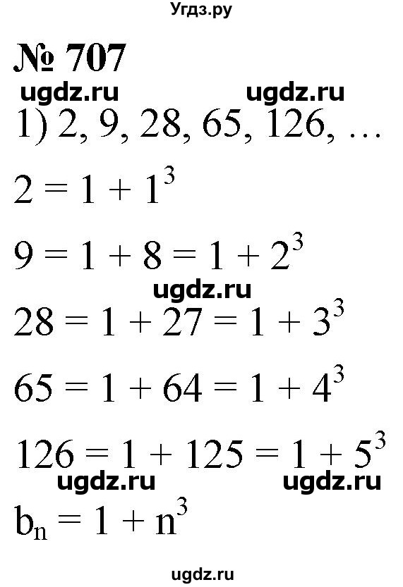 ГДЗ (Решебник к учебнику 2021) по алгебре 9 класс А.Г. Мерзляк / упражнение / 707