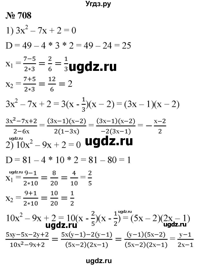 ГДЗ (Решебник к учебнику 2021) по алгебре 9 класс А.Г. Мерзляк / упражнение / 708