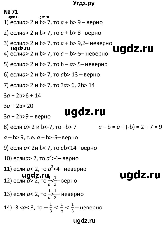 ГДЗ (Решебник к учебнику 2021) по алгебре 9 класс А.Г. Мерзляк / упражнение / 71