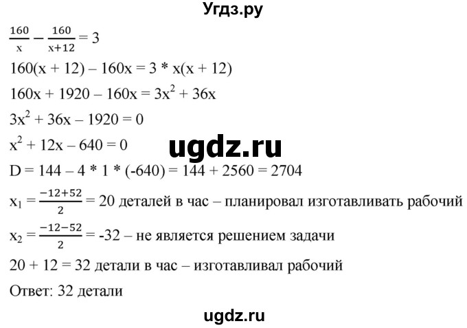 ГДЗ (Решебник к учебнику 2021) по алгебре 9 класс А.Г. Мерзляк / упражнение / 711(продолжение 2)