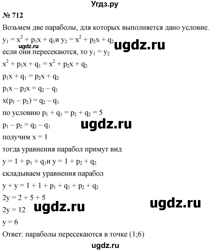 ГДЗ (Решебник к учебнику 2021) по алгебре 9 класс А.Г. Мерзляк / упражнение / 712