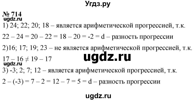 ГДЗ (Решебник к учебнику 2021) по алгебре 9 класс А.Г. Мерзляк / упражнение / 714