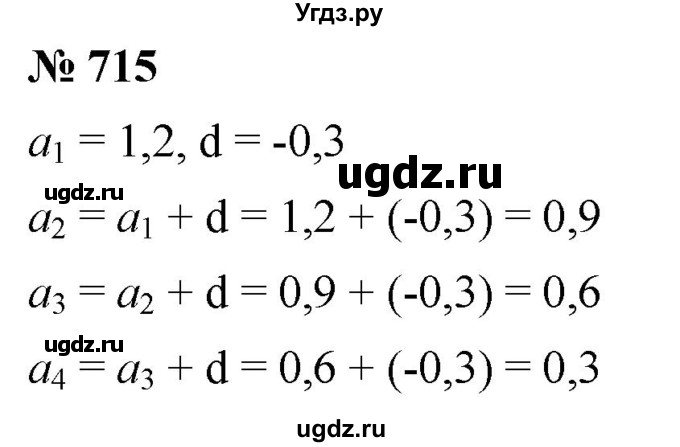 ГДЗ (Решебник к учебнику 2021) по алгебре 9 класс А.Г. Мерзляк / упражнение / 715