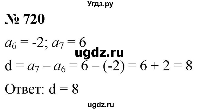 ГДЗ (Решебник к учебнику 2021) по алгебре 9 класс А.Г. Мерзляк / упражнение / 720