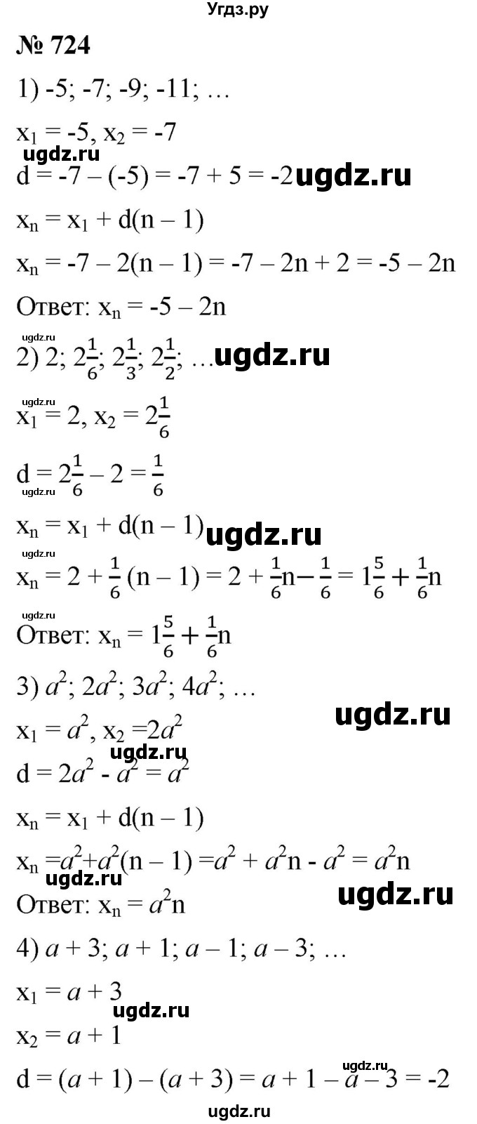 ГДЗ (Решебник к учебнику 2021) по алгебре 9 класс А.Г. Мерзляк / упражнение / 724
